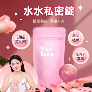 【今天買❤明天到】官方授權正品 GSEX｜水水私密錠｜60顆入 1G推薦 鳳梨口味（呵護關鍵配方）蔓越莓 鳳梨水水糖