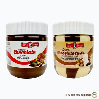 美味大師 亞美樂 共2款 【雙色巧克力醬 / 巧克力榛果 】 350g / 罐 (總重:395g)