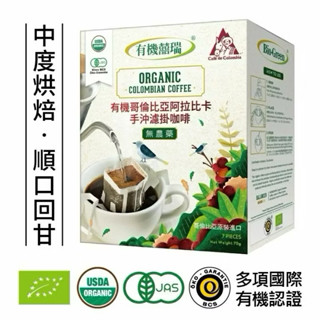 囍瑞 BIO-GREEN有機囍瑞濾掛式咖啡（10g ×7包/盒）