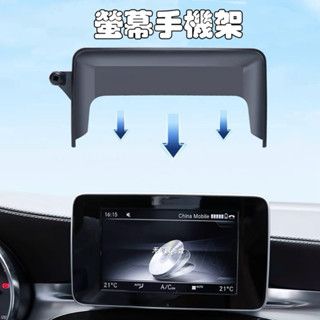 賓士 BENZ 15-21年 C-Class W205 GLC X253 螢幕手機架 螢幕手機架 手機支架 車用手機架