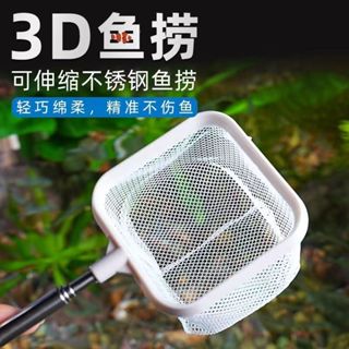 304不鏽鋼 水族撈魚 撈魚 撈蝦 魚網 漁網 金魚網 水族撈魚網 魚缸 魚網 撈魚網