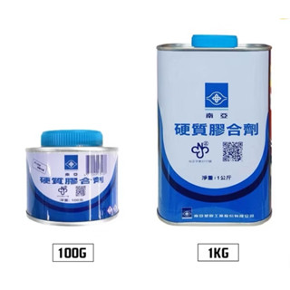 便宜坊🌈【正南亞牌🇹🇼附發票】 南亞硬質膠合劑 膠油 PVC黏合劑 接合劑 1kg 100g