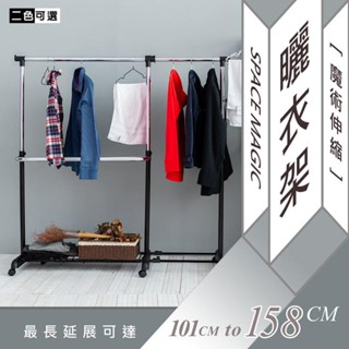 dayneeds 魔術伸縮曬衣架 二色可選 衣架/曬衣架/掛衣架/毛巾架