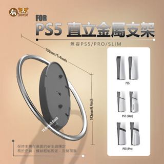 有Sense 現貨 JYS PS5 直立支架 P5 slim pro 通用支架