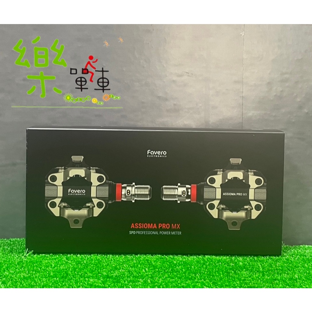 【花蓮樂單車自行車行】Favero Assioma Pro MX-1 功率計 單邊登山車功率卡踏 MTB功率計