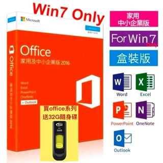 實體盒裝⚡️Microsoft 微軟 Office 2016 家用及中小企業版 終生使用／現貨