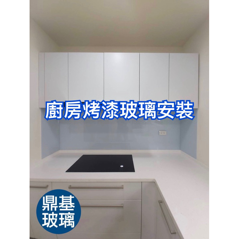 💎 廚房烤漆玻璃安裝/烤漆玻璃-水藍色 💎 服務範圍：高雄、台南、屏東
