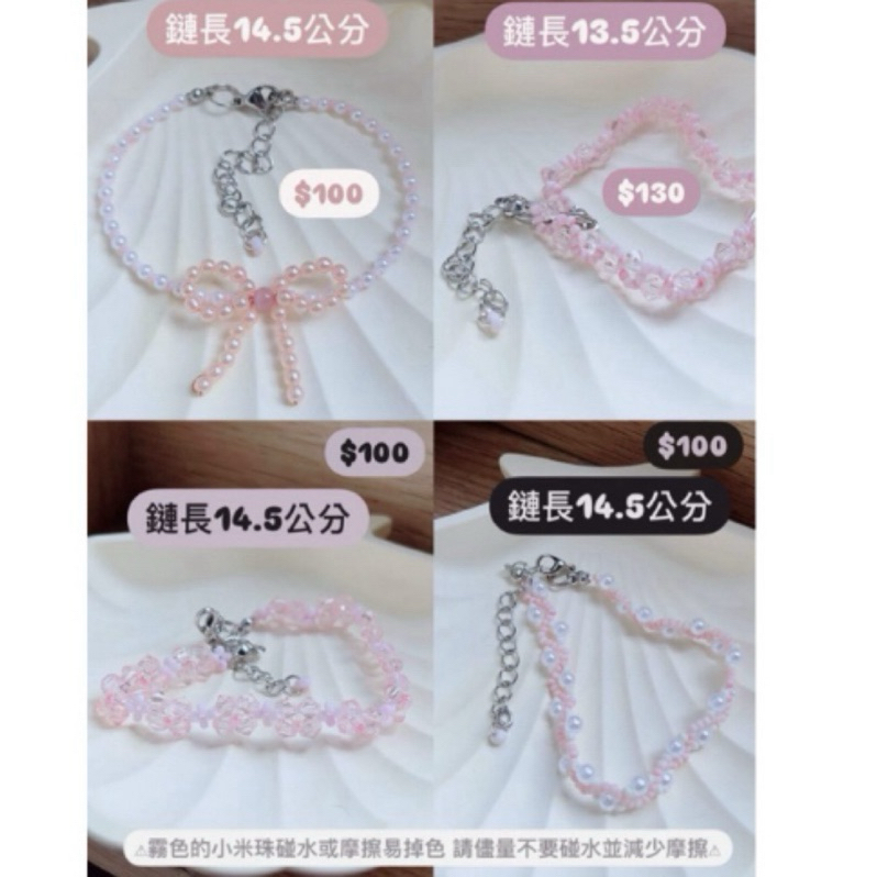 真珠美人魚 粉色蝴蝶結 春暖花開粉色系列 閨蜜串珠手鍊 現貨棄單區