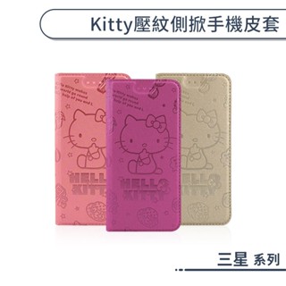 三星 S系列 Kitty壓紋側掀手機皮套 適用S10 S10+ S20 Ultra S20+ 保護套 保護殼