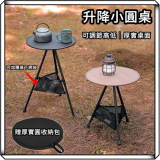 隔日到貨【享峰格】升降桌 露營桌 露營小圓桌 小圓桌 摺疊桌 鋁合金小圓桌 鋁合金折疊桌 燒烤桌 木紋桌 吧檯桌 露營