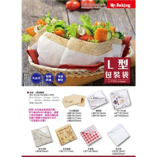 L型包裝袋(100入)淋膜紙 防水防油輕食袋 開口袋漢堡袋 吐司袋 美食袋 甜甜圈袋 防油紙袋貝果帕尼尼(伊凡卡百貨)