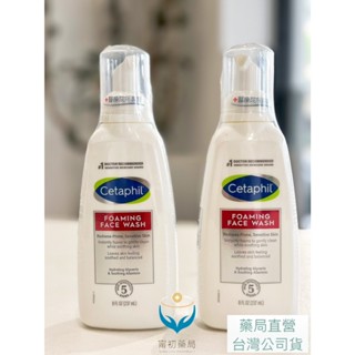 《甯初藥局》Cetaphi舒特膚加強舒敏溫和潔膚泡泡 237ml 溫和清潔 適用易泛紅 敏弱肌可使用 臺灣公司貨