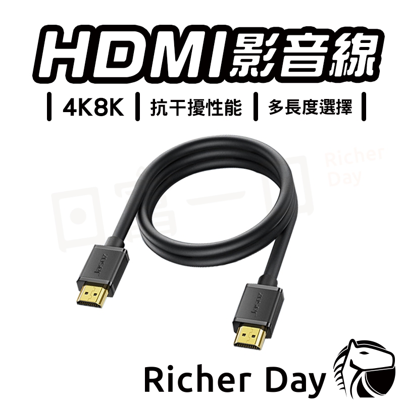 HDMI線 高清 4K 8K HDMI 2.0版 2.1版 影音傳輸線 電視線 螢幕線 PS5、Switch可用