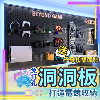 【蝦皮隔日到貨】洞洞板 磁吸式收納 免打孔安裝 鍵盤/耳機/線材整理 加厚板 多尺寸可選 可搭配RGB燈效 贈收納掛鉤