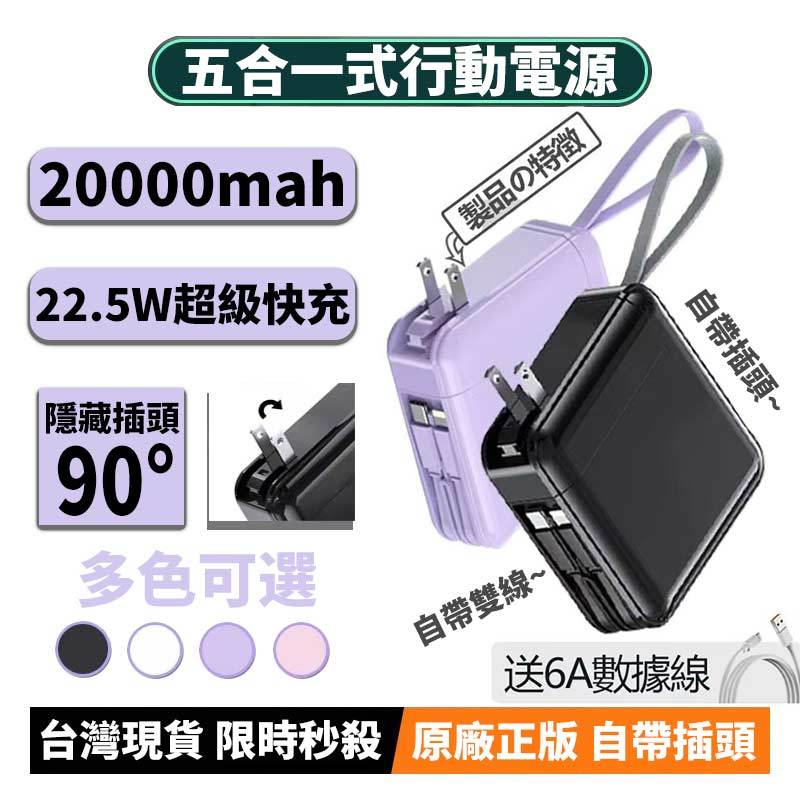 20000mAh 行動電源 移動電源 行動充電器 自帶線行充 自帶插頭 適用 于蘋果 三星 小米行動電源