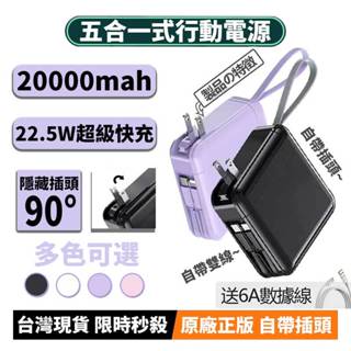 20000mAh 行動電源 移動電源 行動充電器 自帶線行充 自帶插頭 適用 於蘋果 三星 小米行動電源