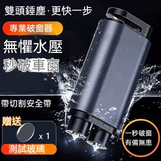 【臺灣出貨】破窗神器雙錘頭尖鎢鋼安全帶切割應急求生汽車逃生安全錘 破窗器 鑰匙圈 車窗擊破器 吊飾 切割器 二合一 車窗