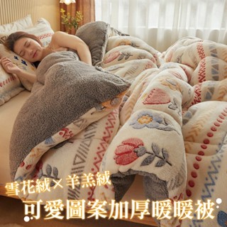 雪花絨被 雪花絨暖暖被 棉被 冬季被 雙人 加厚毛毯 法蘭絨 毛毯 毯子沙發毯 冬季暖被 毯被 絨毛毯 羊羔絨被