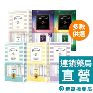 花仙子 FARCENT 室內擴香 香水／精油 120ml【新高橋藥局】多款供選｜擴香瓶 室內擴香