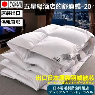 ❤️可機洗羽絨被❤️ 出口日本 羽絨被 95白鵝絨 抗菌防蟎 春秋被 加厚保暖冬被 被芯 單雙人被 學生宿捨被子