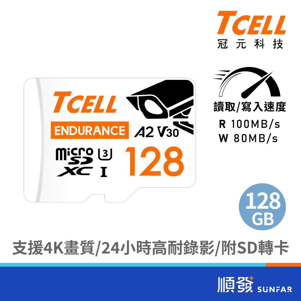 TCELL 冠元 MicroSDXC UHS-I 128G、256GB、512GB A2U3 監控專用 記憶卡