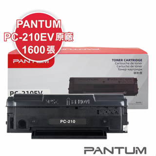 2024年最新包裝【免運】奔圖Pantum PC-210EV 原廠碳粉匣 適用 P2500/P2500W/M6600NW