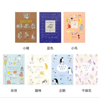 💯臺灣現貨🚚24小時內出貨🇯🇵日本MIDORI to do list便簽本創意可愛貼紙日系ins手帳筆記紙(無黏性)