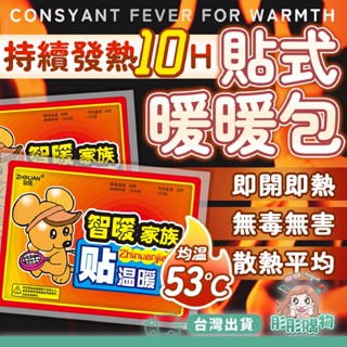 無尾熊暖暖包 貼式暖暖包 發熱暖暖包 保暖貼片 發熱貼片 暖暖貼 暖暖包 發熱貼 發熱包 暖手寶 暖足墊 暖貼