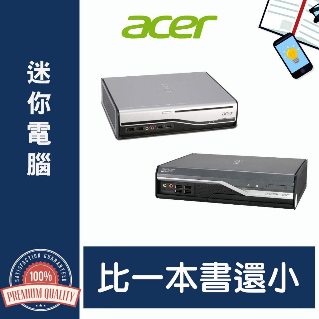 【外商、公務機關優質整新機】 迷你 小型 原廠 acer 商用 電腦 主機 整新 中古 二手