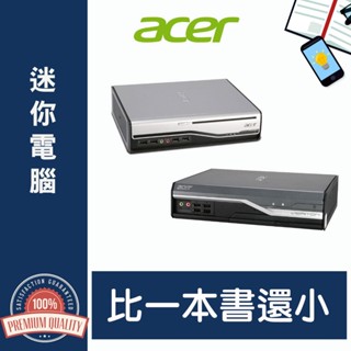 【外商、公務機關優質整新機】 迷你 小型 原廠 acer 商用 電腦 主機 整新 中古 二手