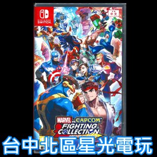 【NS原版片】Switch 漫威卡普空 Marvel vs Capcom格鬥合集 大型電玩經典 中文版全新品【臺中星光】