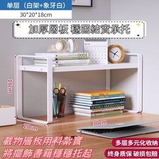 【H】家雜貨鋪 桌面置物架多層收納書架神器多功能辦公室宿舍書桌簡易收納整理架簡易桌上書架家用多層學生宿舍收納整理架北歐小