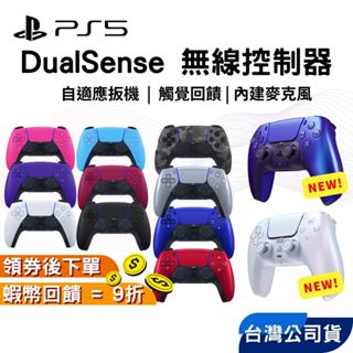 Sony PS5 DualSense 無線控制器【免運 現貨】PS5手把 原廠公司貨 PlayStation 黑神話悟空