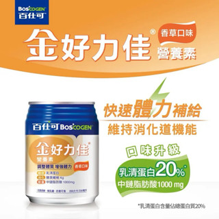💎米樂藥局💎百仕可 金好力佳營養素 230ml 香草口味 高鈣配方