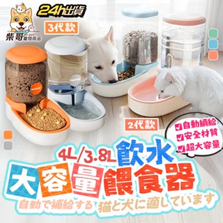 【臺灣現貨免運🚚】大容量飲水餵食器 自動飲水器 自動餵食器 狗貓碗 貓狗飲食器 寵物自動飲水餵食器 狗飼料器 寵物用品
