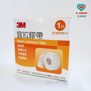 3M 宜拉膠帶 1吋 (2.5*500cm) 宜拉膠 透氣膠帶 彈性膠帶 鼻胃管固定 氣管固定 白色 2730T-0