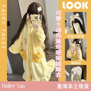 【Hailey Yan】可愛卡通烏薩奇珊瑚絨睡衣 新款冬季加厚睡袍 可外穿家居服 居家服睡衣 女生睡衣 居家睡裙