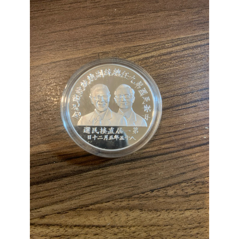 （保留）總統紀念幣，銀幣1oz，銀幣一盎司，第九任總統紀念幣