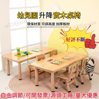 💯開發票 💕部分現貨 兒童升降桌椅 學習桌 書桌 吃飯桌子 幼兒園實木桌椅套裝兒童學習桌椅可升降加厚家用早教寫字橡木桌子