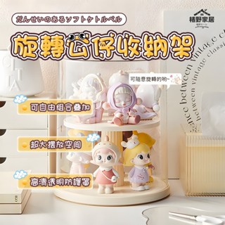 臺灣公司現貨💥旋轉展示盒 泡泡瑪特展示盒 公仔展示架 公仔收納盒 旋轉公仔盒 公仔展示盒 盲盒收納 公仔盒 透明展示櫃