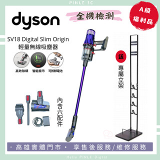 延長保固 Dyson 戴森SV18 Digital Slim Origin輕量無線吸塵器
