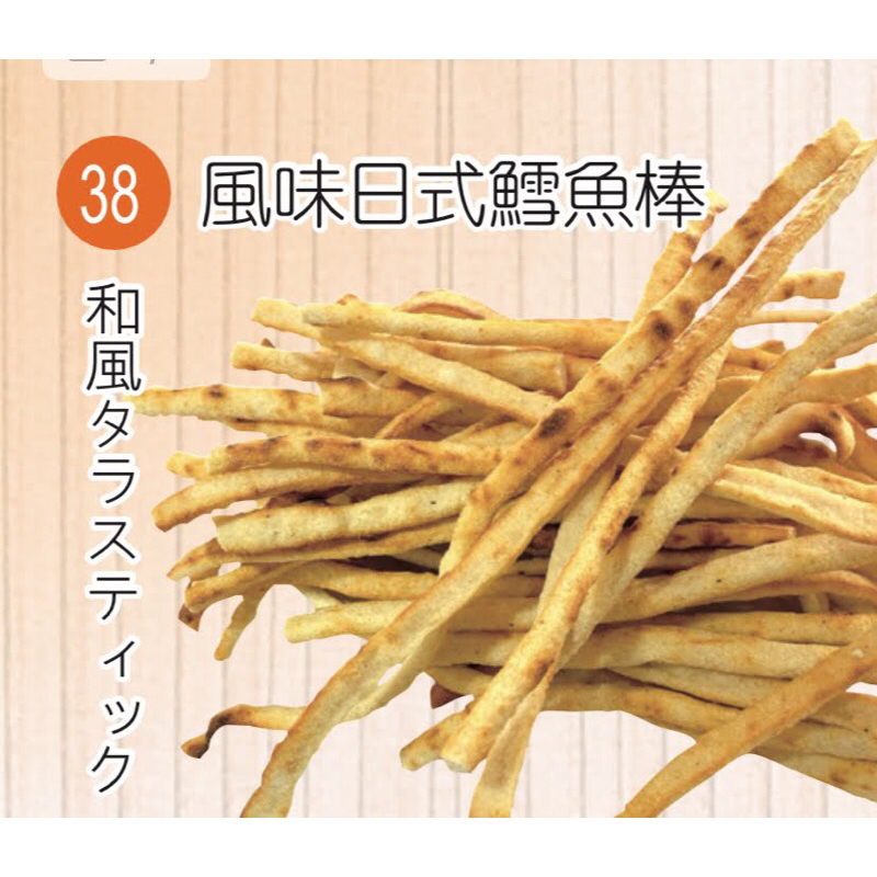 【旗津名產】【38風味日式鱈魚棒 】 食品批發零售