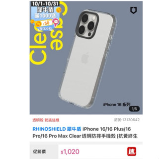 犀牛盾Rinoshield iPhone 16 pro透明殼 9成新