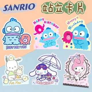 正版 三麗鷗 人魚漢頓 帕洽狗 大耳狗 美樂蒂 站立卡片 萬用卡片 生日卡片 祝賀卡片 禮物卡片COCOS DA030