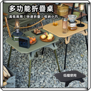 隔日到貨【享峰格✨贈收納袋】多功能摺疊桌 露營桌 折疊桌 升降桌 野餐桌 露營摺疊桌 戰術桌 戶外露營桌 登山桌 露營
