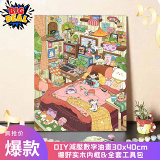 【熱賣特惠】DIY數字油畫 手工綳框畫 30x40cm 家居藝術裝飾套裝 風景花卉 客廳牆面掛畫 減壓舒壓 創意休閒禮物