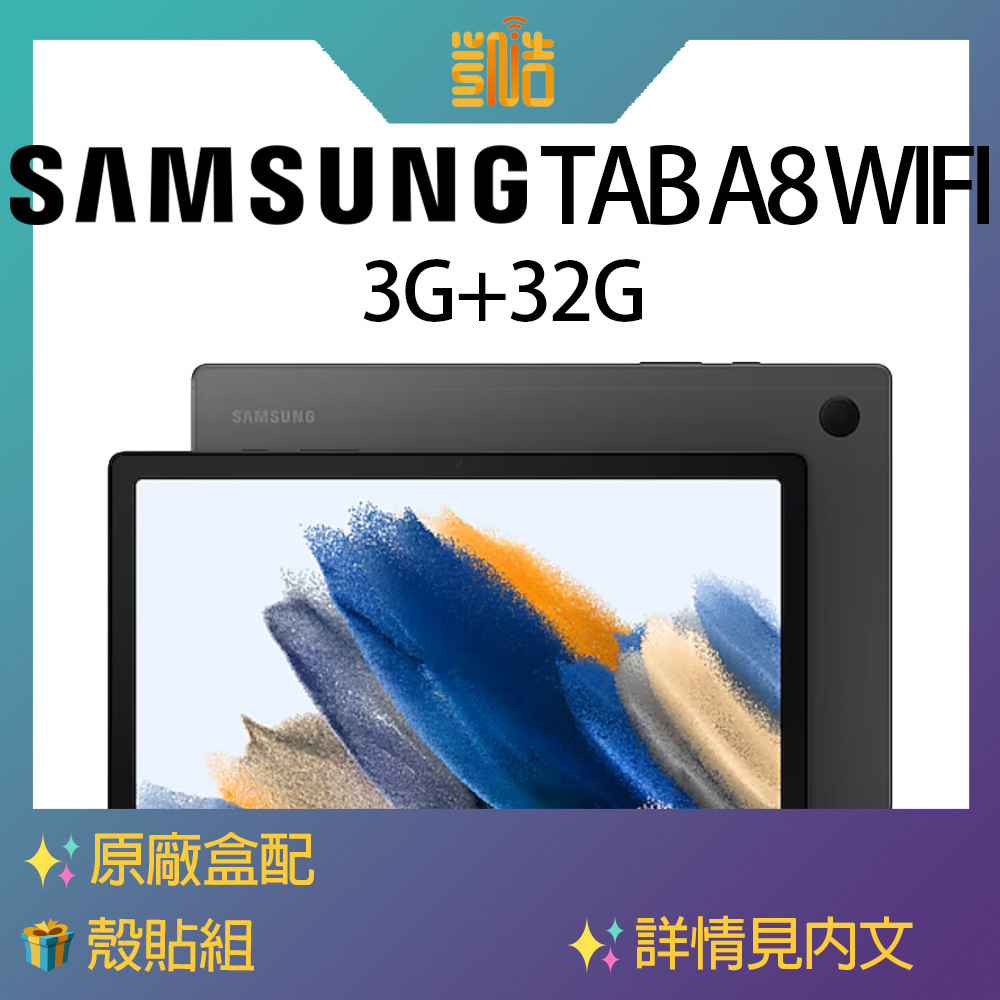 [福利品] Samsung Galaxy Tab A8 WIFI / X200 (3G+32G)灰色_原廠盒配_皮套+貼
