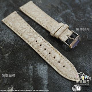娜娜錶帶 灰白 米白色 中等厚度 鱷魚皮錶帶 18 19 20x16 mm 22mm 鱷魚皮 錶帶 鱷魚皮