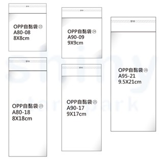 享亮文具樂園｜【鶴屋】OPP自黏袋 (100入) 包裝材料 自黏袋 禮物袋 透明袋 透明包裝袋 寬8、9公分