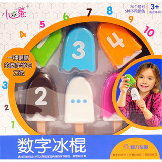 現貨〔益智玩具】小乖蛋數字冰棒 ♥ 數學 色彩啟蒙 幼兒早教 商檢合格 ♥ 數字配對 親子互動 兒童 益智 桌遊 玩具